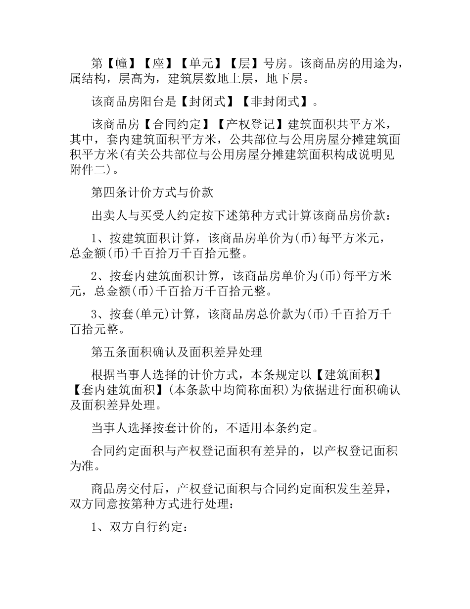 网签购房合同范本 .docx_第2页