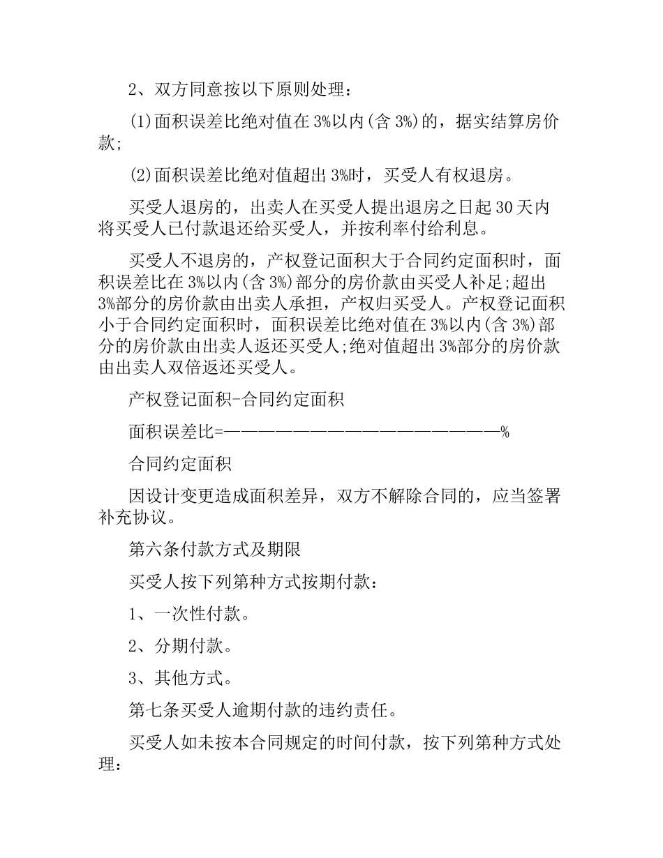 网签购房合同范本 .docx_第3页