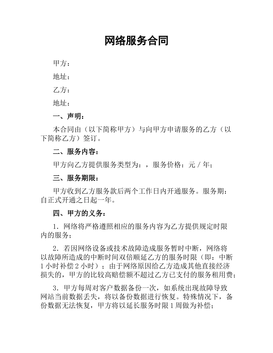 网络服务合同.docx_第1页