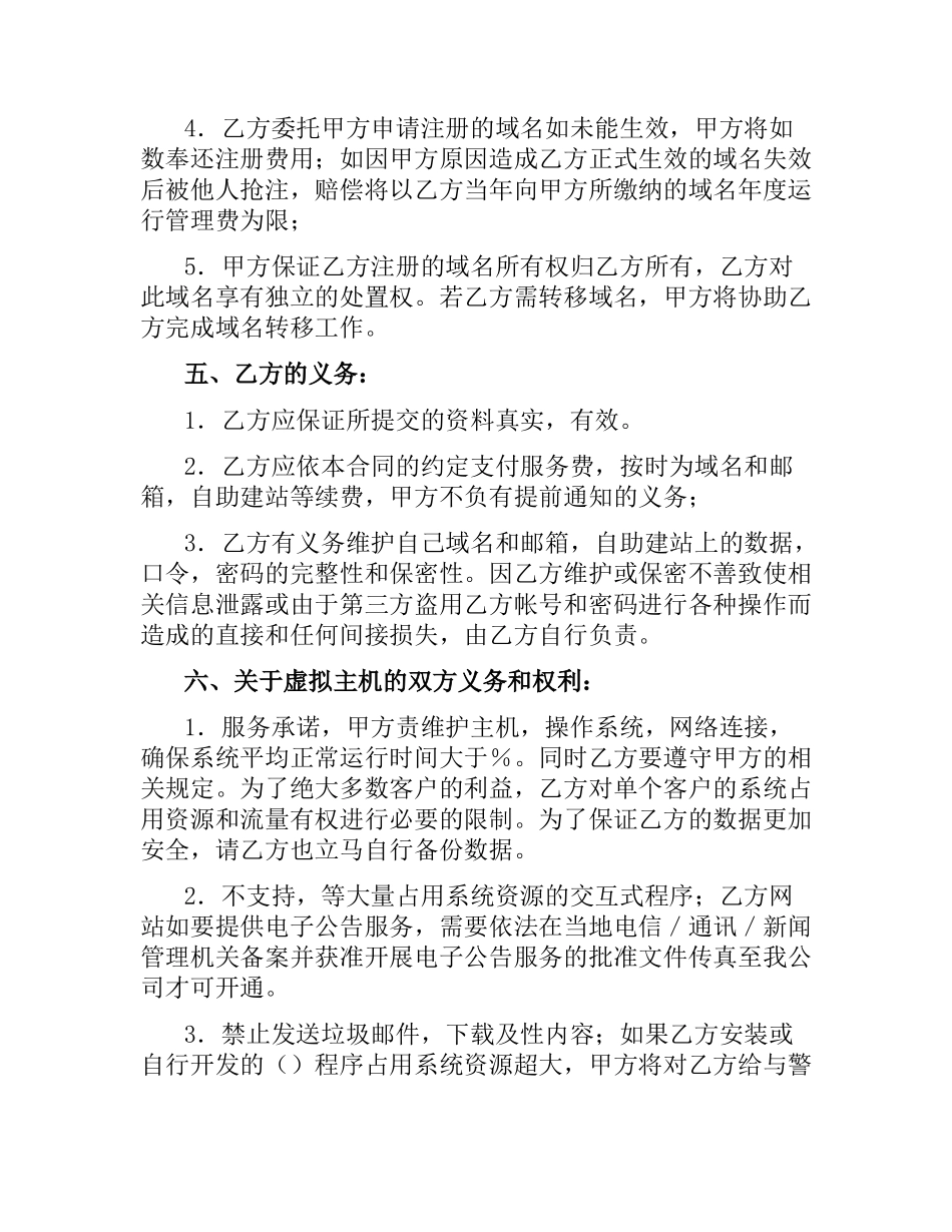 网络服务合同.docx_第2页