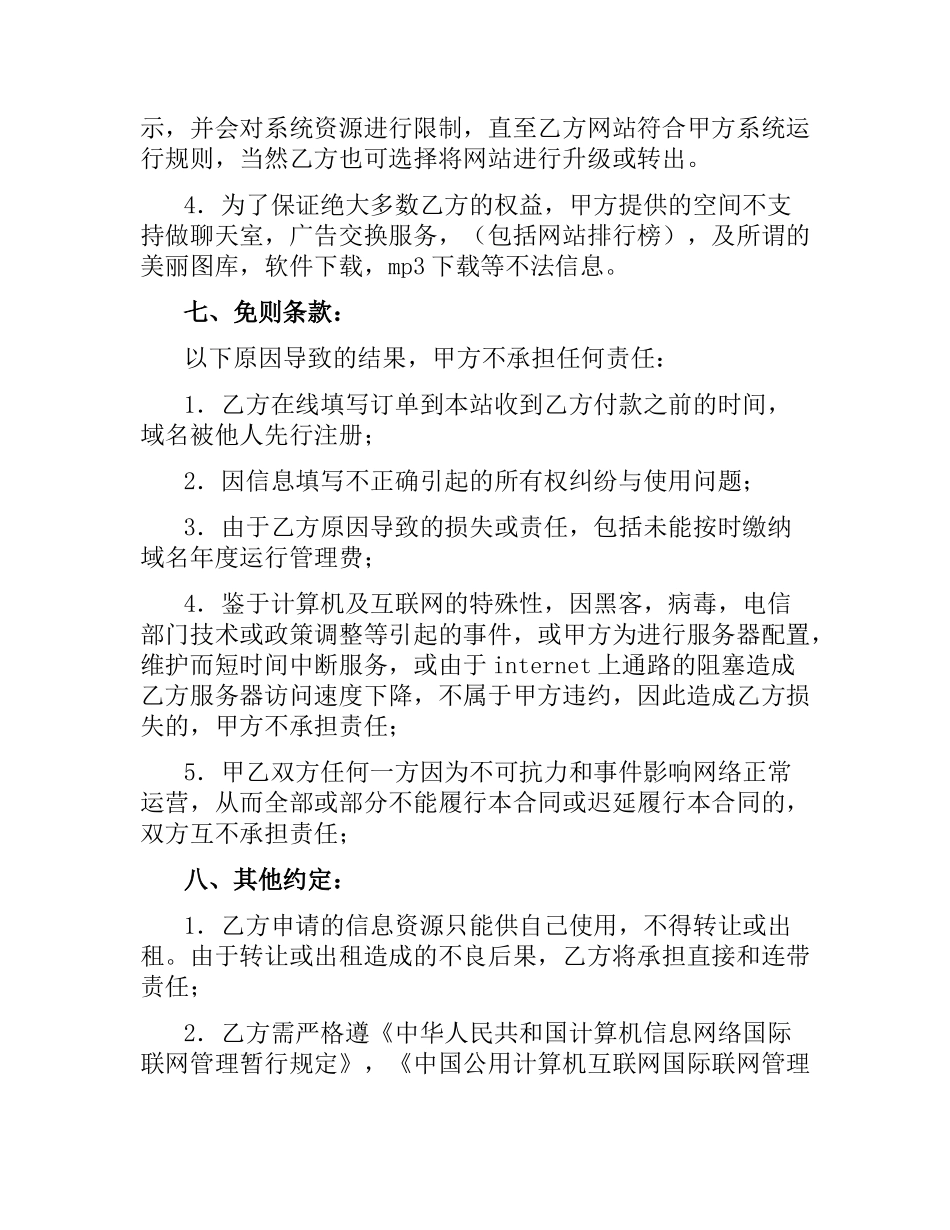 网络服务合同.docx_第3页
