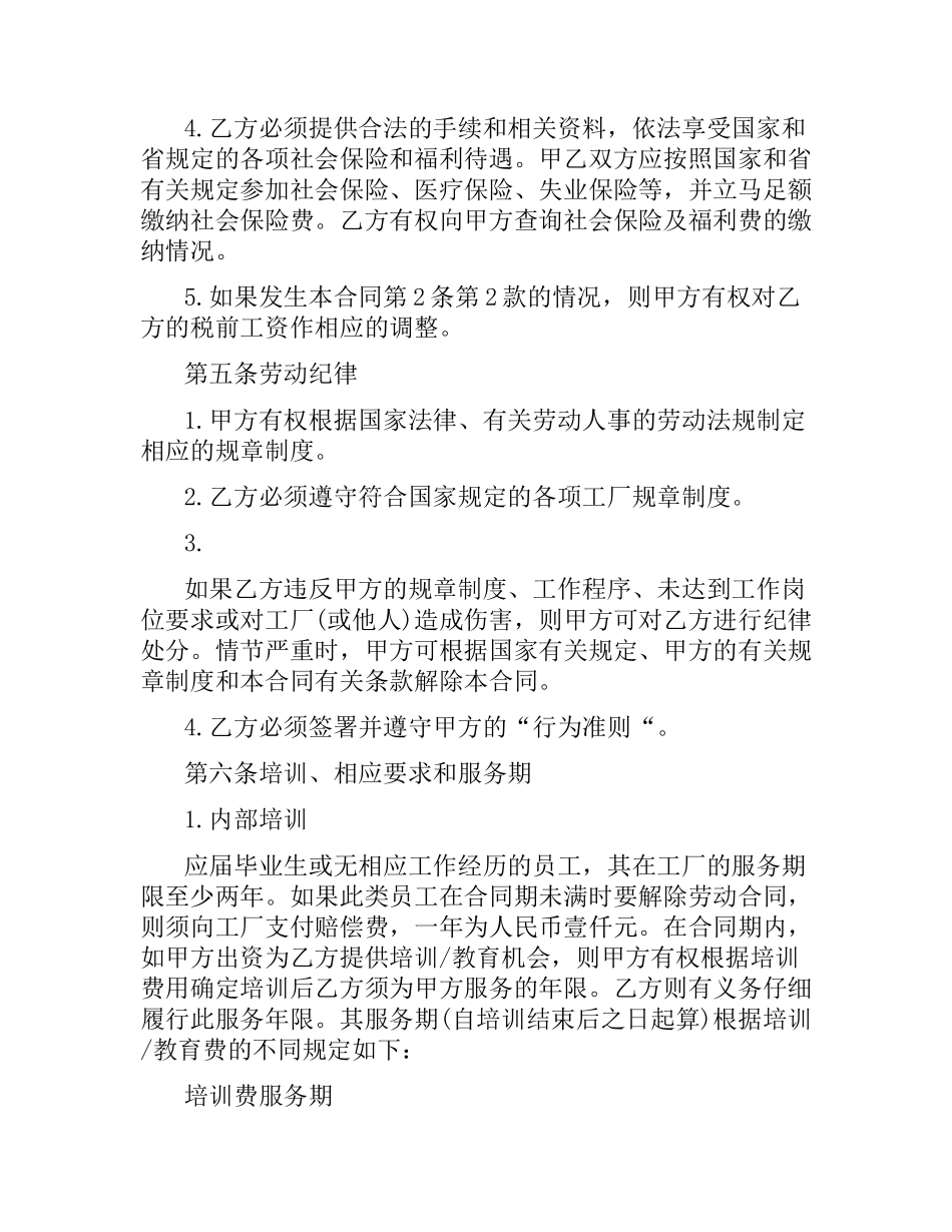网络维护与办公文员的劳动合同.docx_第3页