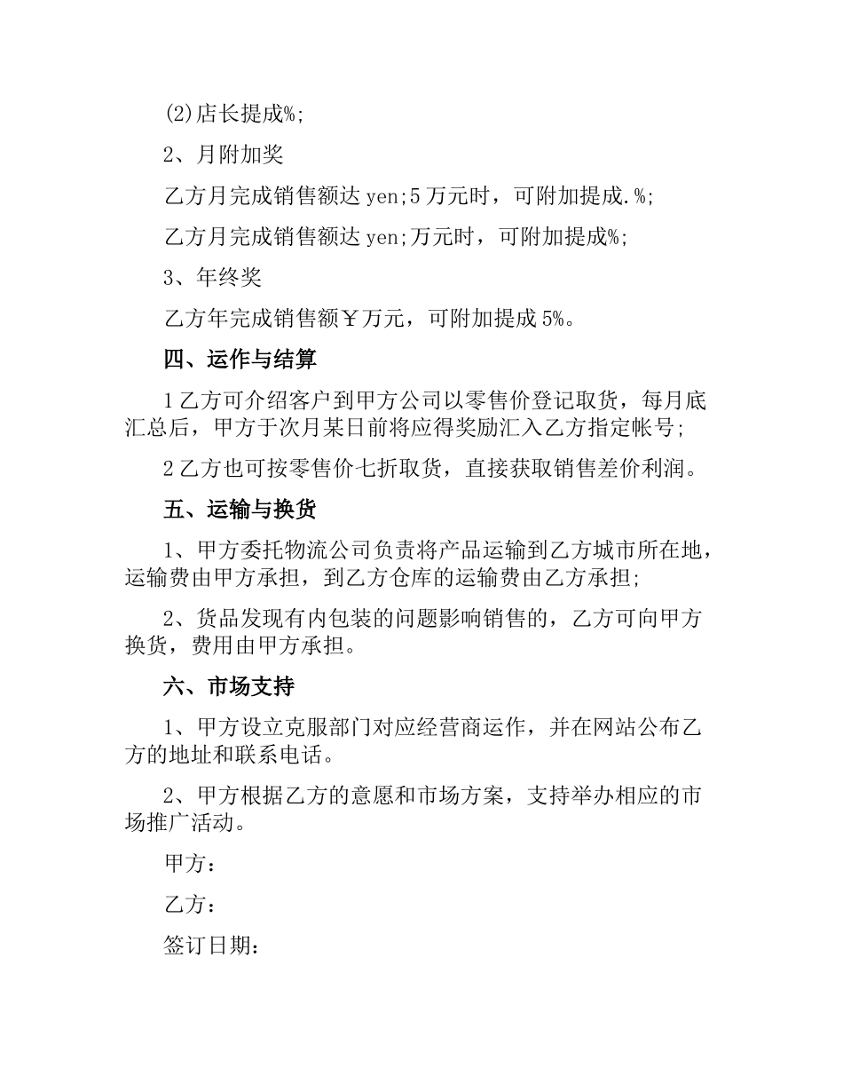 美容院加盟合同2篇.docx_第2页