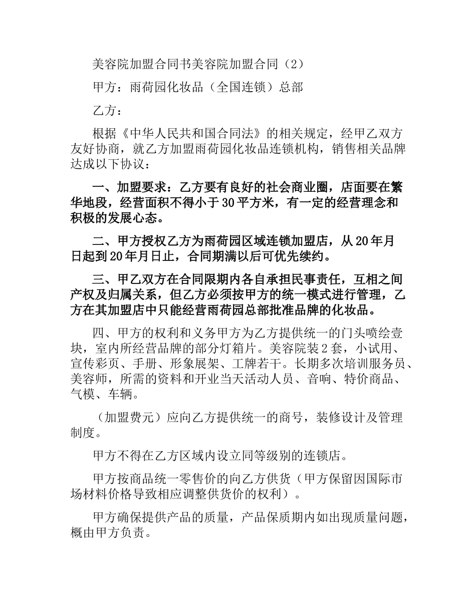 美容院加盟合同2篇.docx_第3页