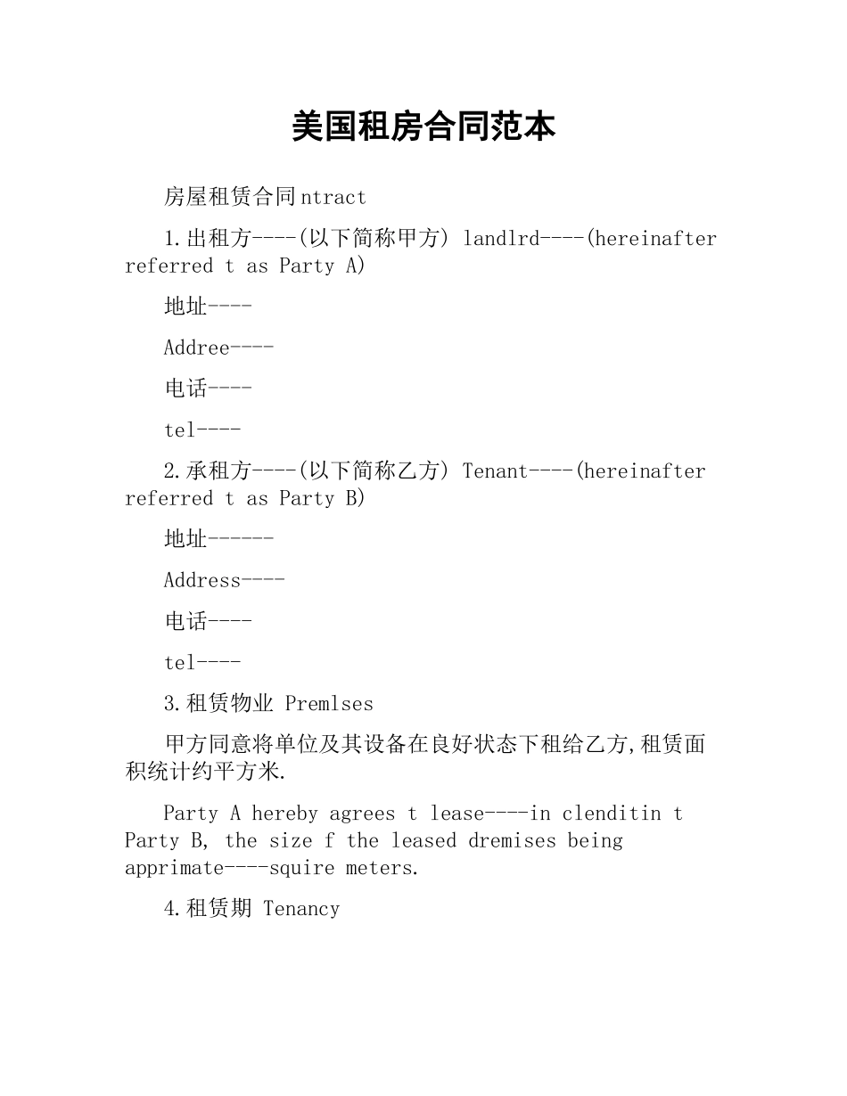 美国租房合同范本.docx_第1页