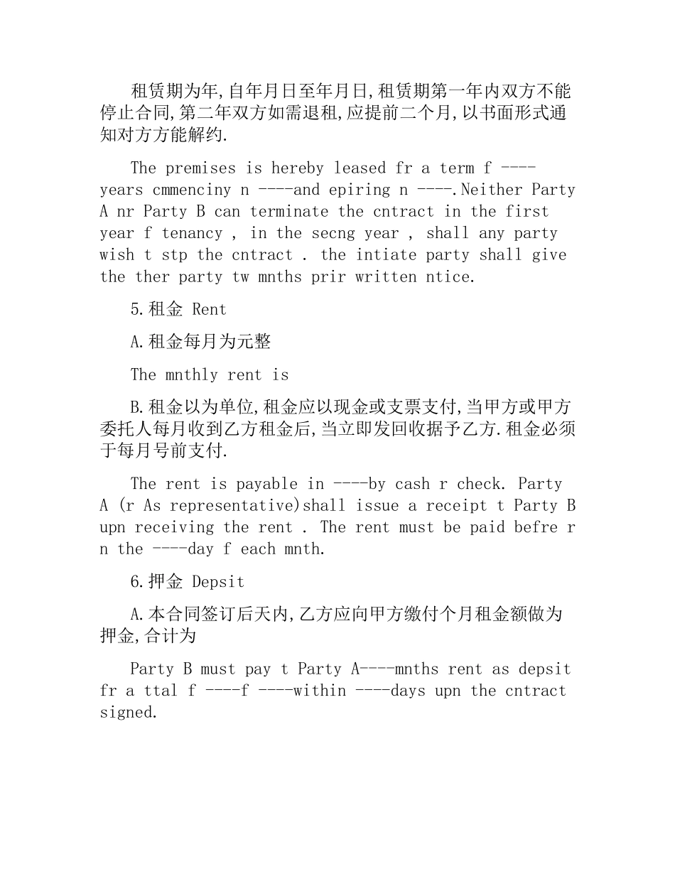 美国租房合同范本.docx_第2页