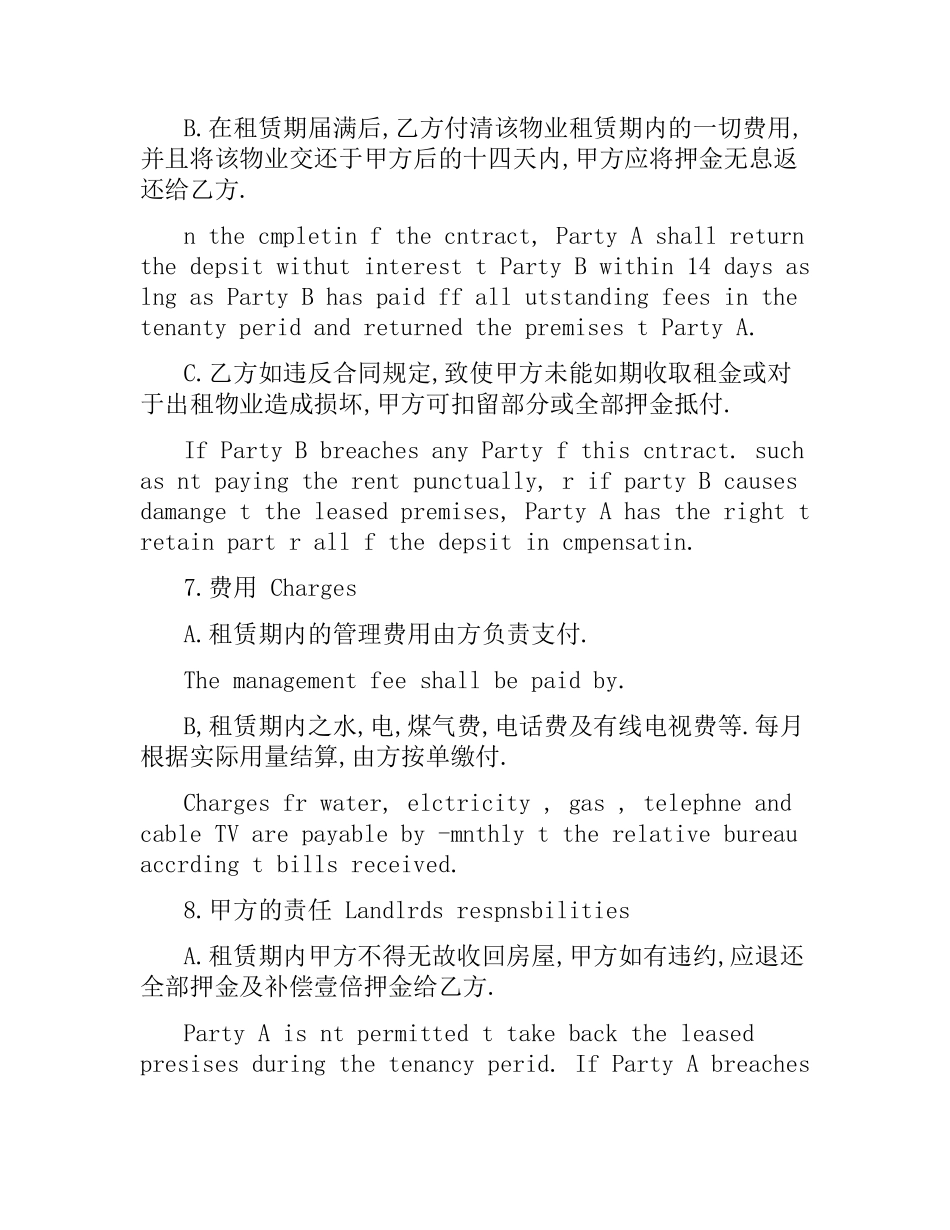 美国租房合同范本.docx_第3页