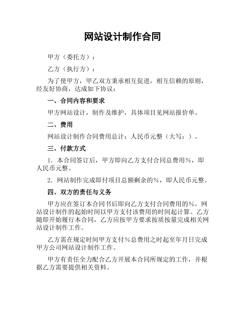 网站设计制作合同.docx_第1页