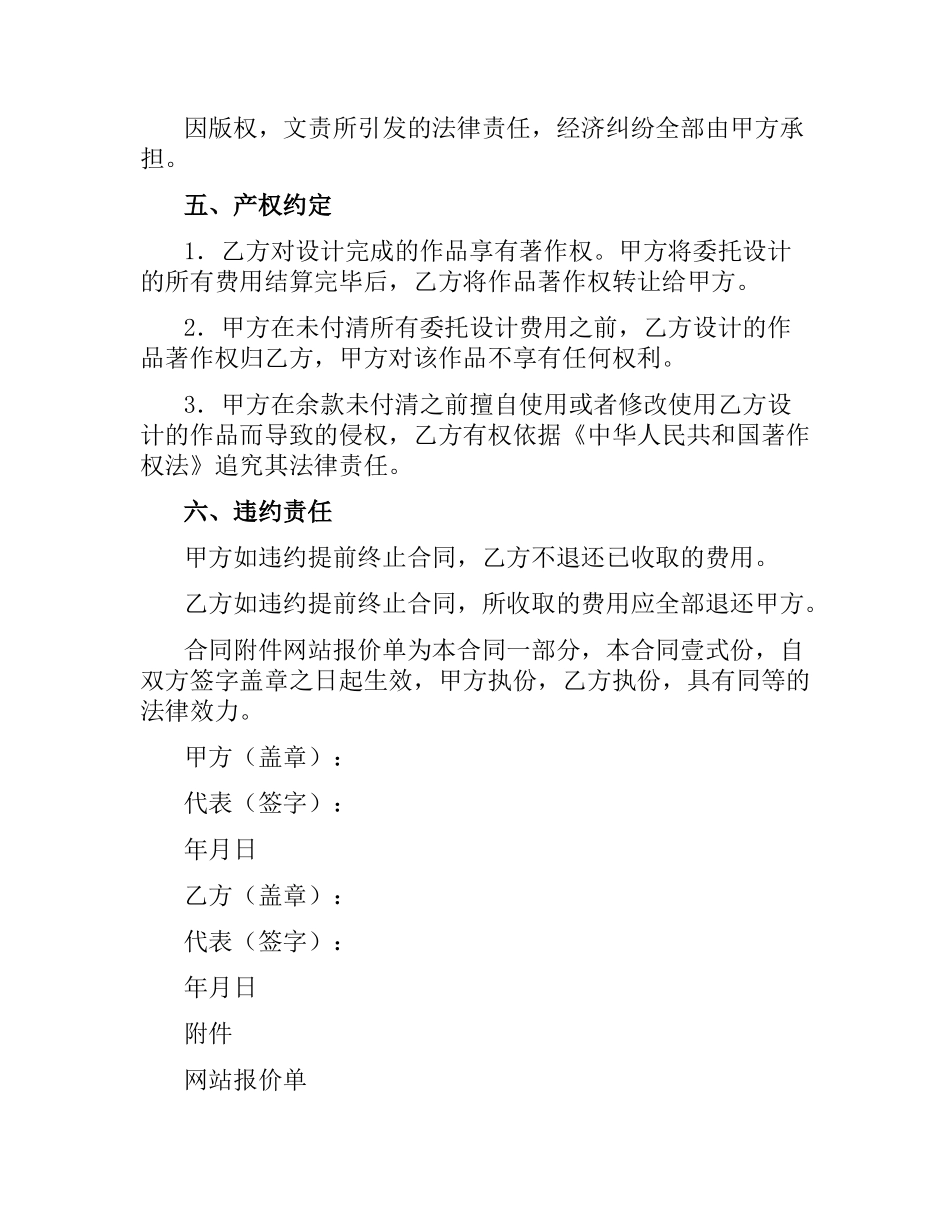 网站设计制作合同.docx_第2页