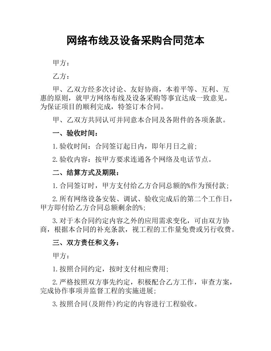 网络布线及设备采购合同范本.docx_第1页