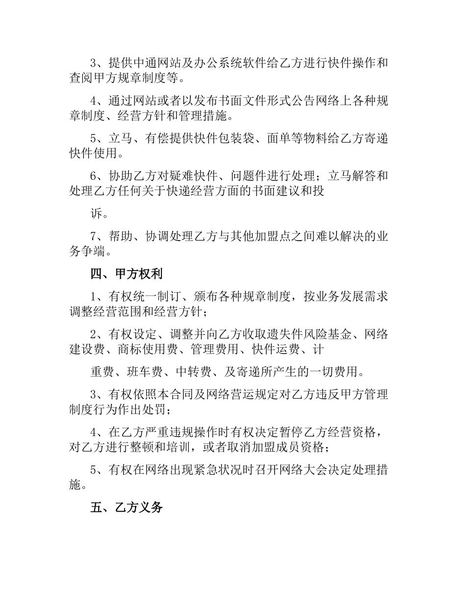 网络加盟合同书.docx_第2页