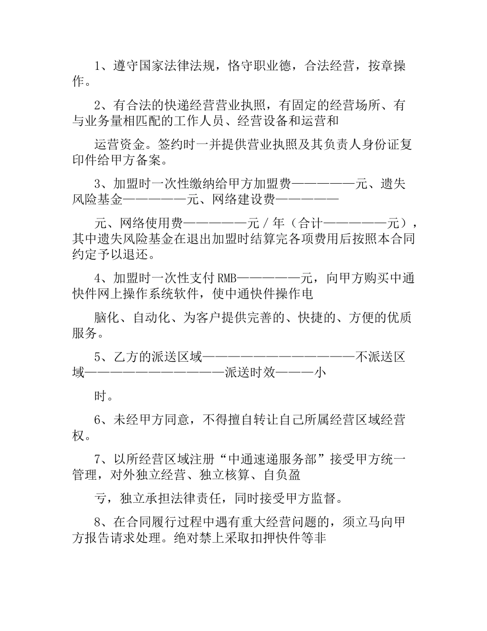 网络加盟合同书.docx_第3页