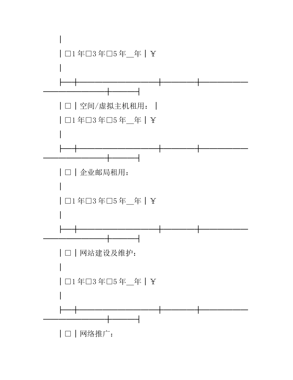 网络服务专用合同.docx_第2页