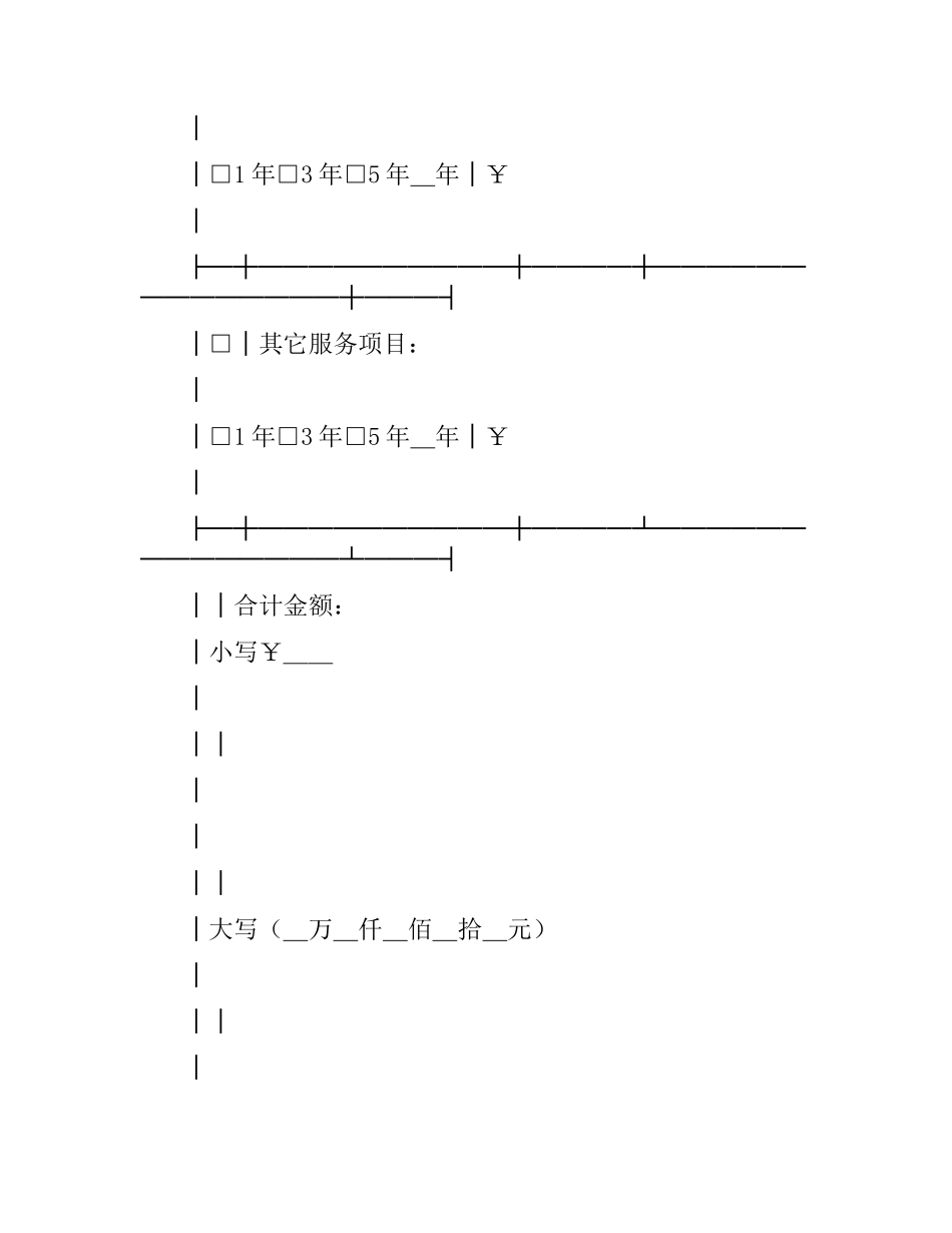 网络服务专用合同.docx_第3页