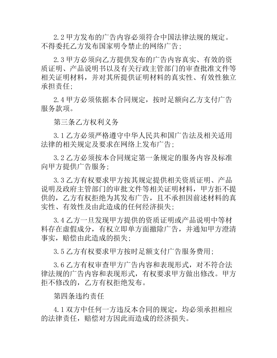 网络服务合同范本3篇.docx_第2页