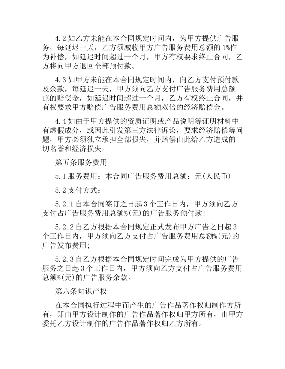 网络服务合同范本3篇.docx_第3页