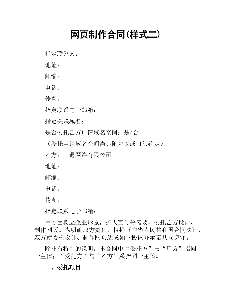 网页制作合同(样式二).docx_第1页