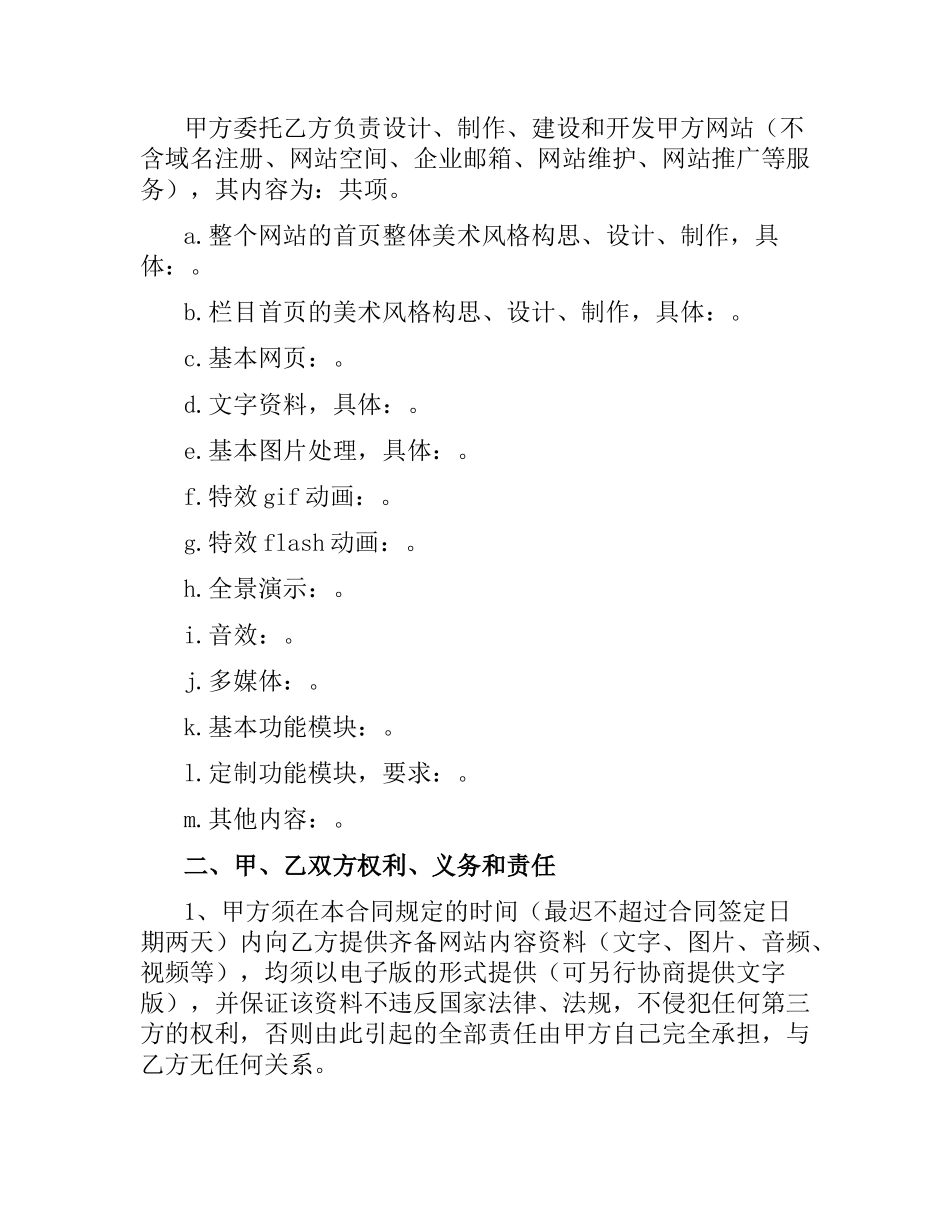 网页制作合同(样式二).docx_第2页