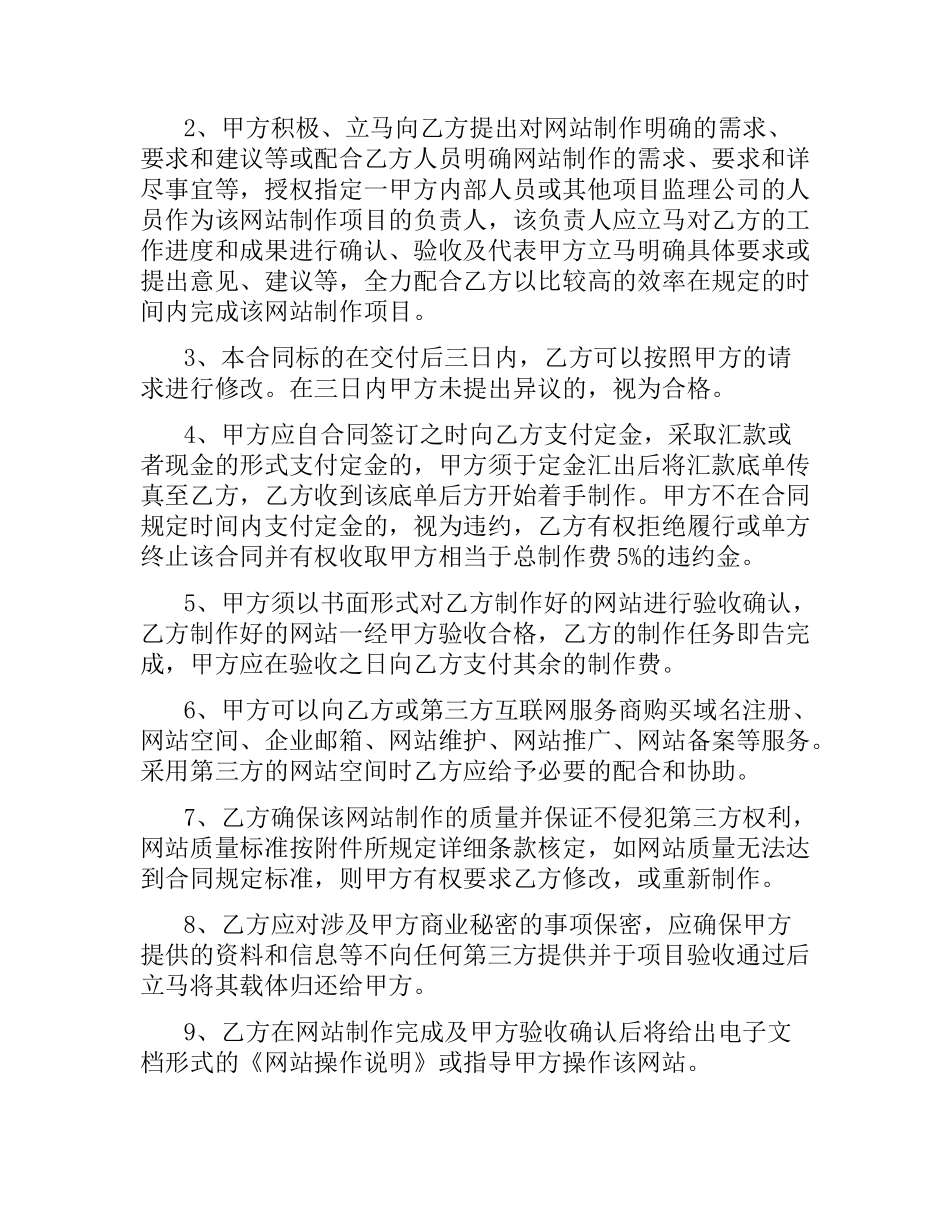 网页制作合同(样式二).docx_第3页