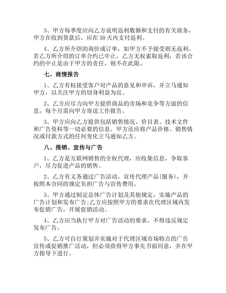 网络销售代理合同格式.docx_第3页