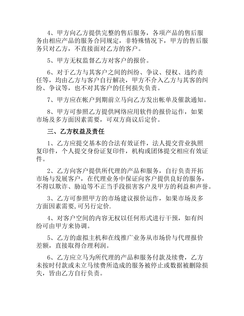 网络销售代理合同样本.docx_第2页
