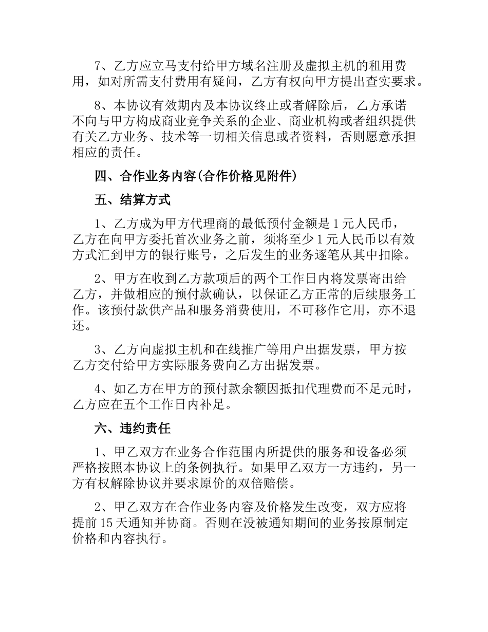 网络销售代理合同样本.docx_第3页