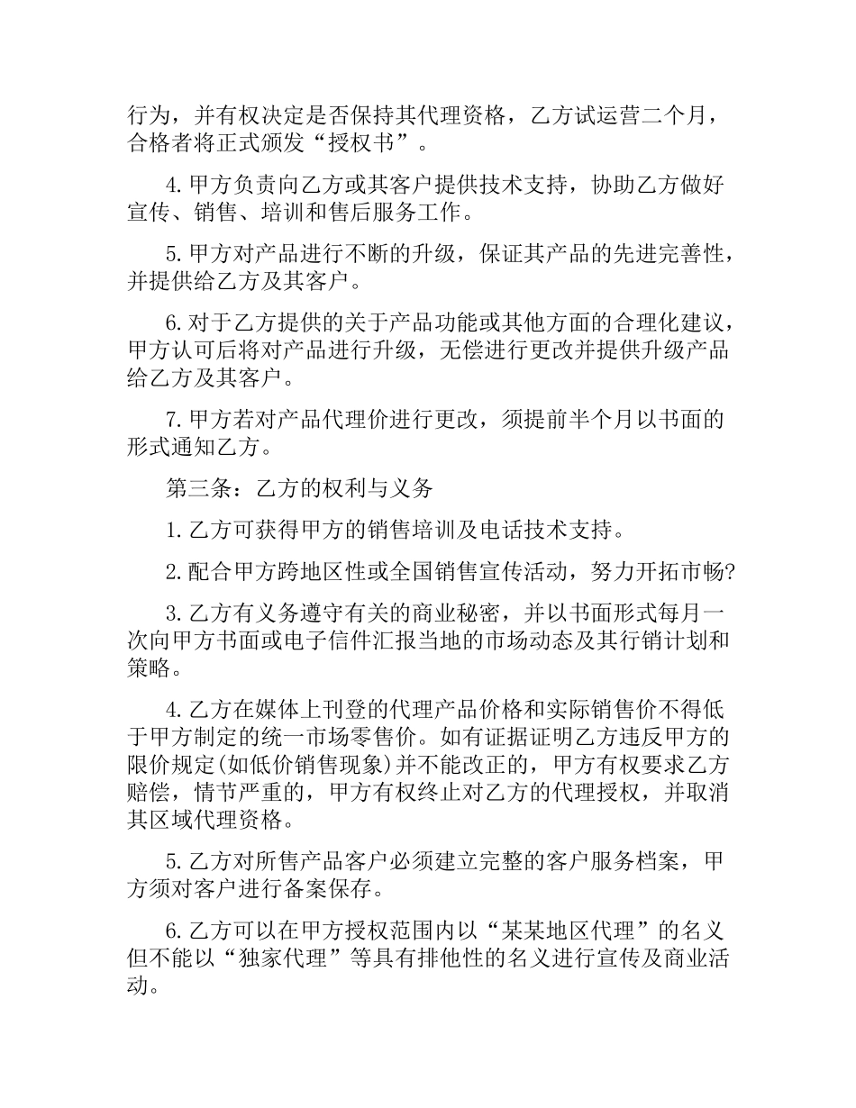 网络销售代理合同 .docx_第2页