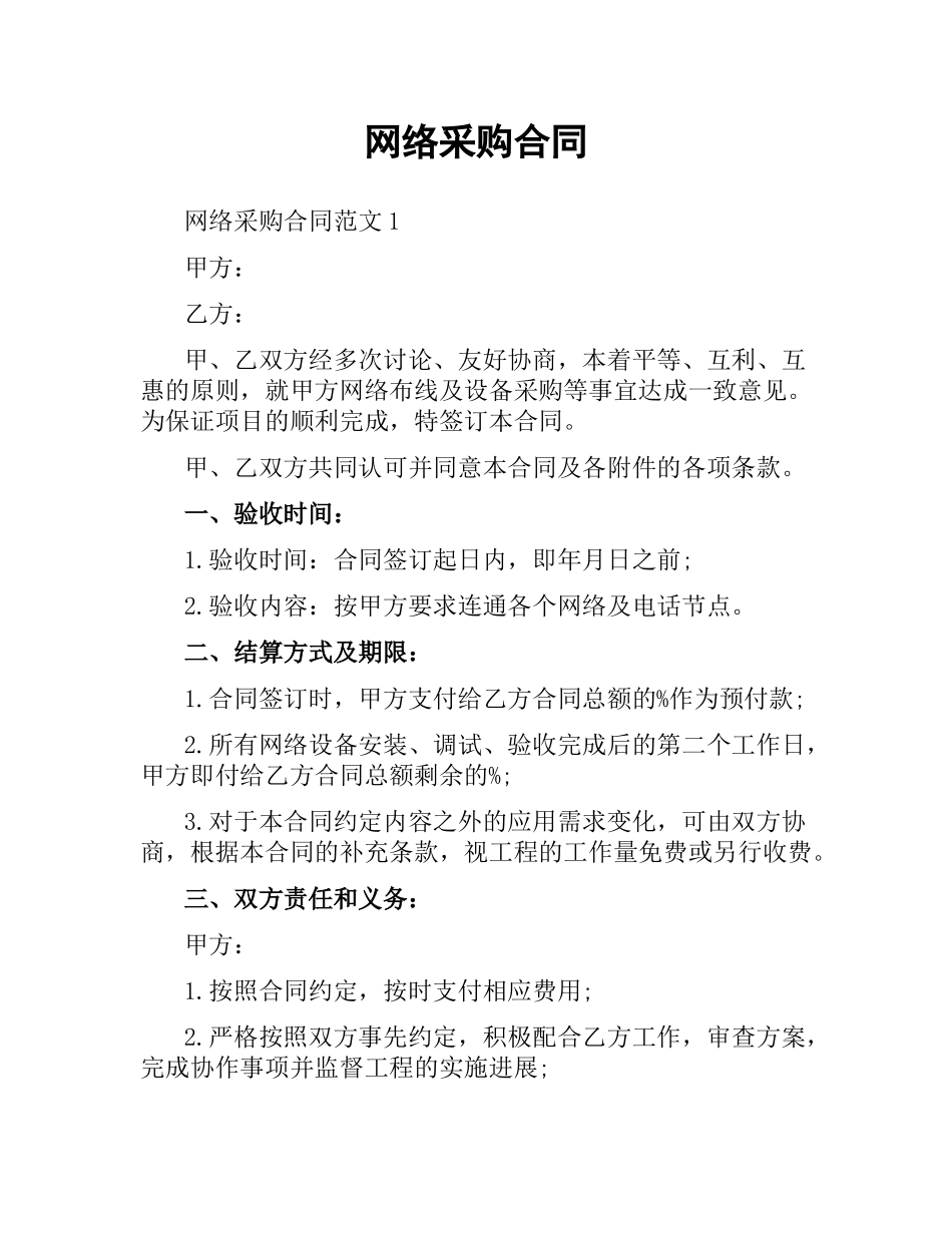 网络采购合同.docx_第1页