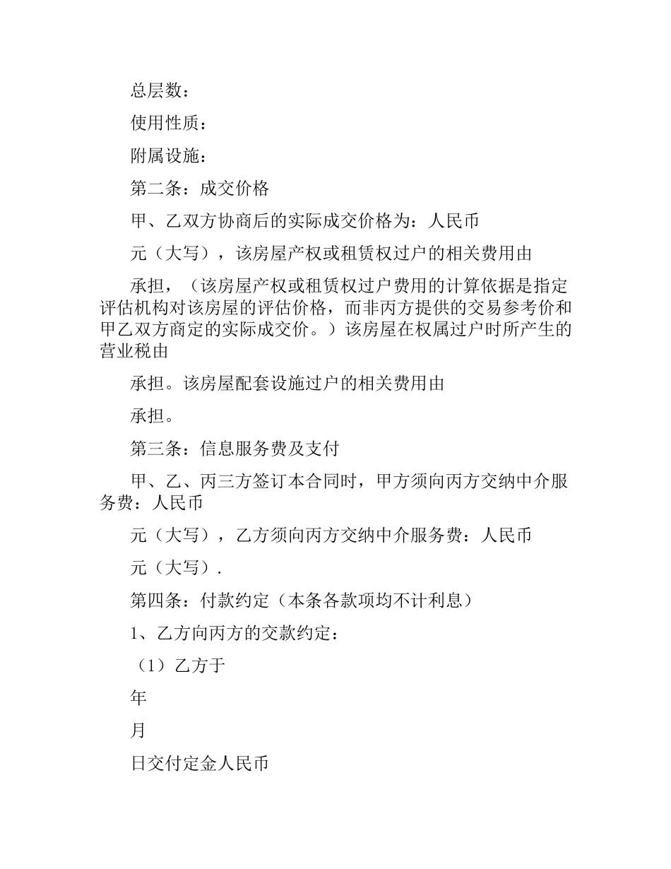 置换合同4篇.docx_第2页