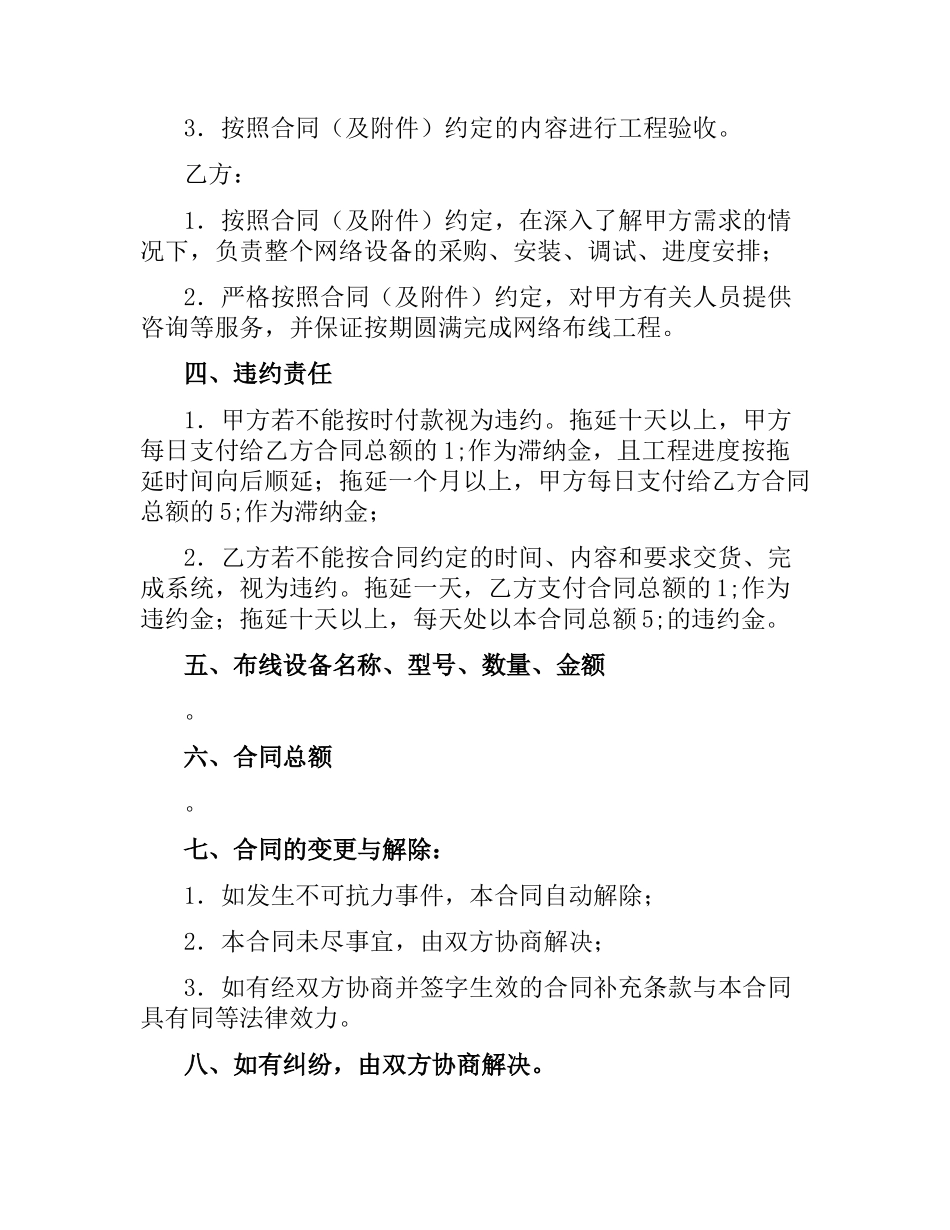 网络设备采购合同.docx_第2页