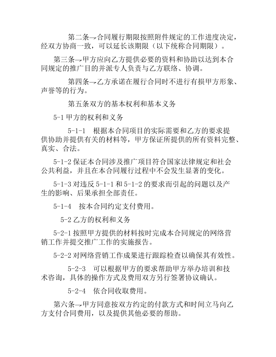 网络的营销合同书.docx_第2页