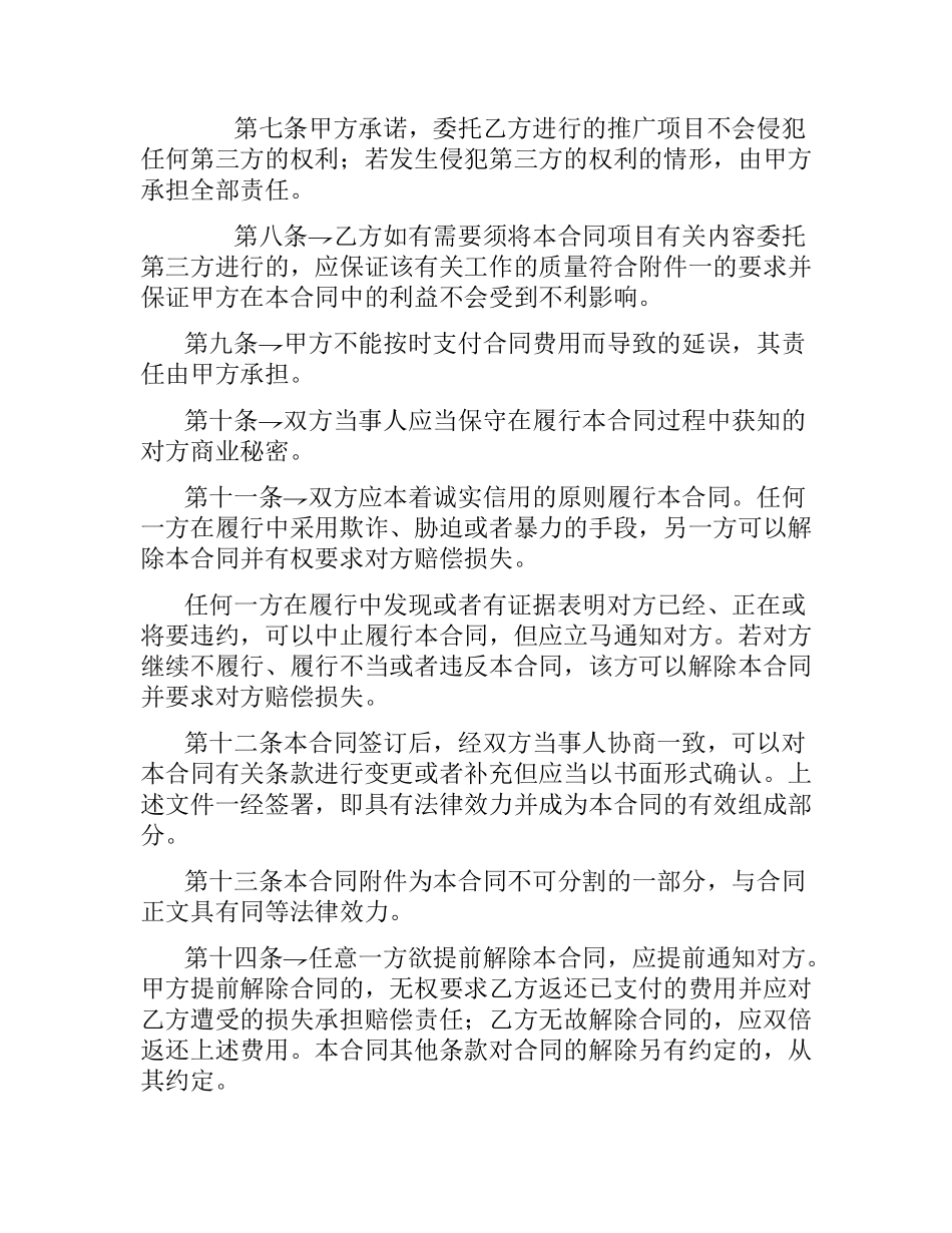 网络的营销合同书.docx_第3页
