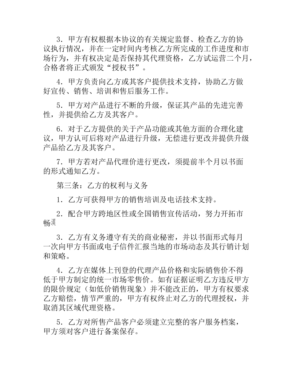 网络销售代理合同（二）.docx_第2页