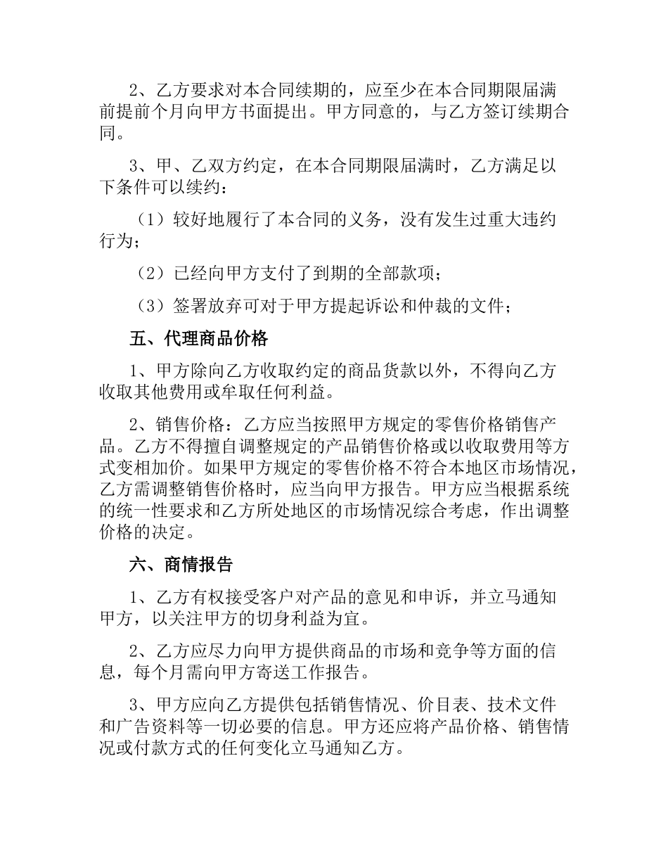 网络销售代理的合同书.docx_第2页