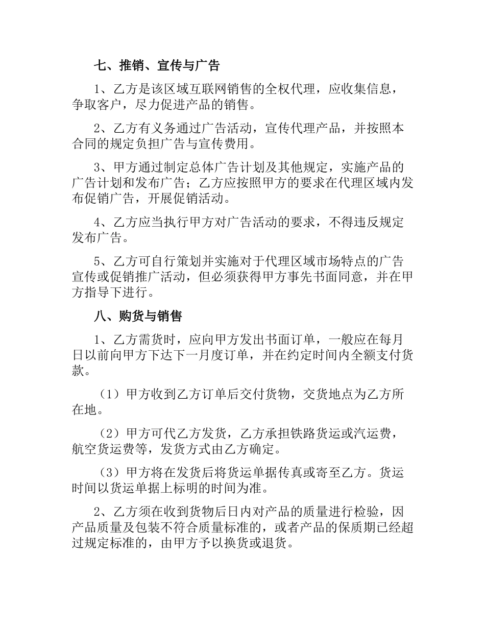 网络销售代理的合同书.docx_第3页