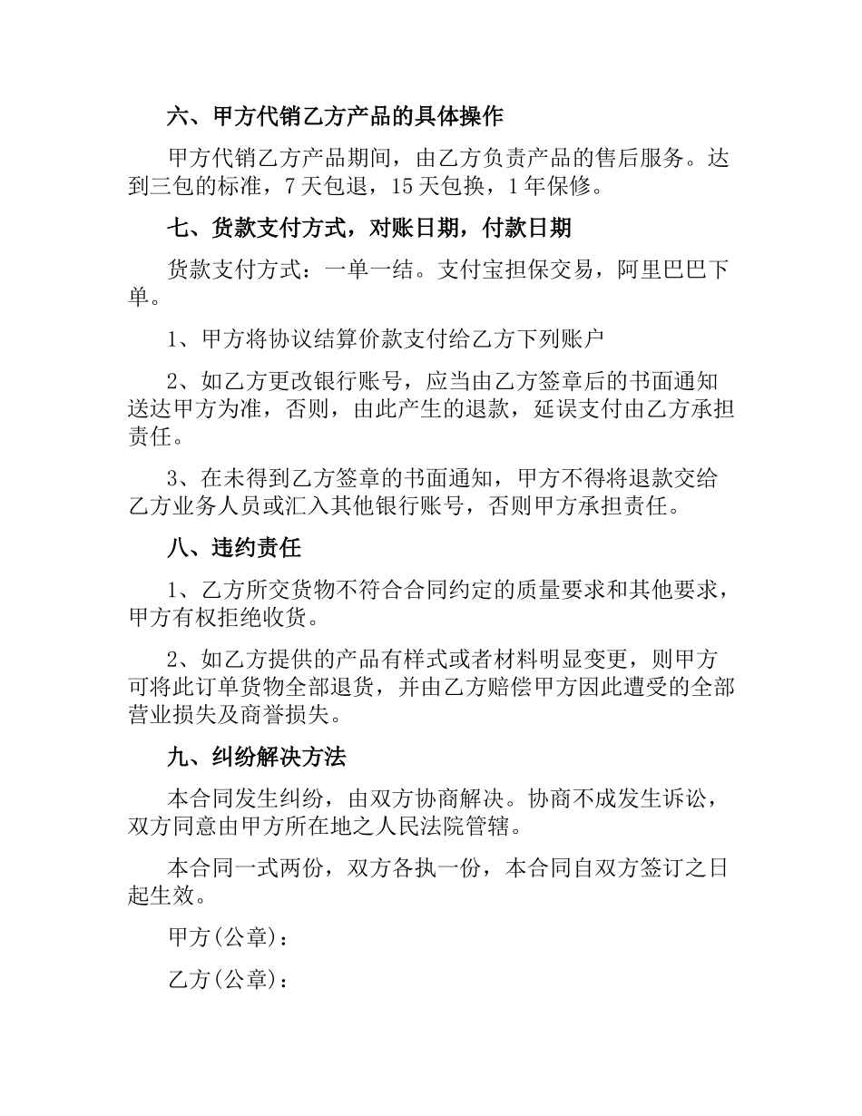网络营销代理合同.docx_第2页
