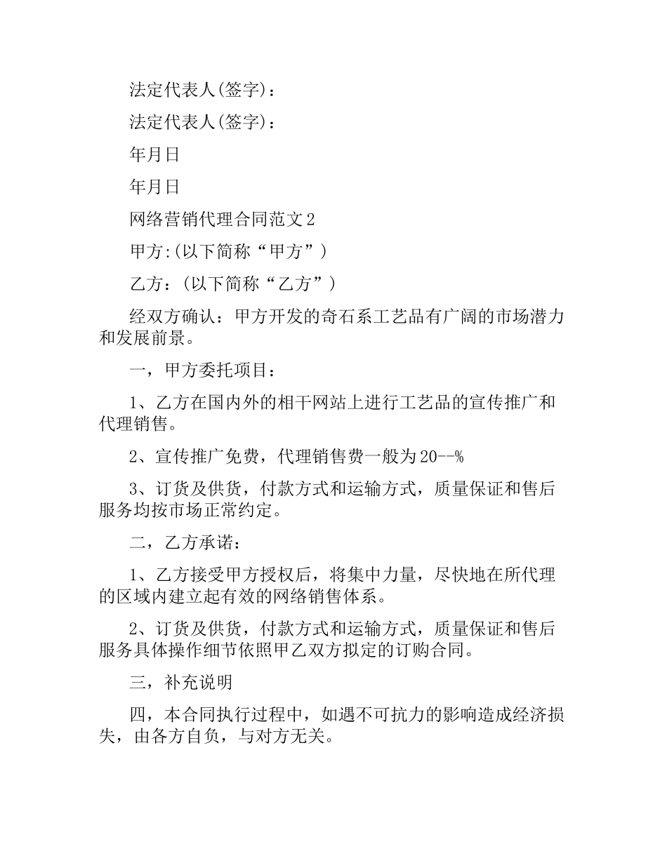网络营销代理合同.docx_第3页