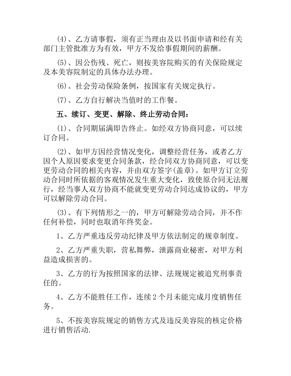 美容院试用期劳动合同范本.docx_第3页