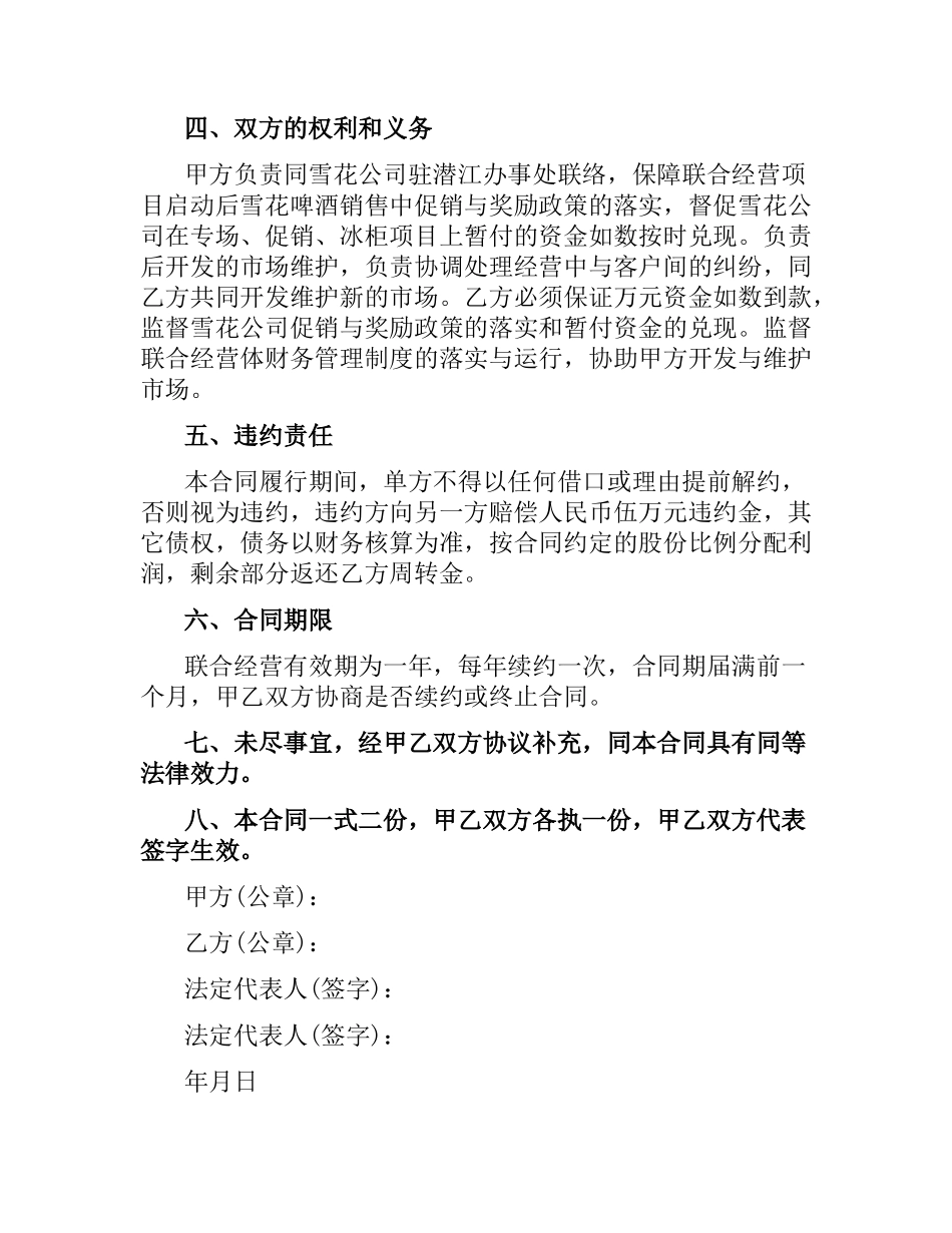 联合经营合同书（二）.docx_第2页