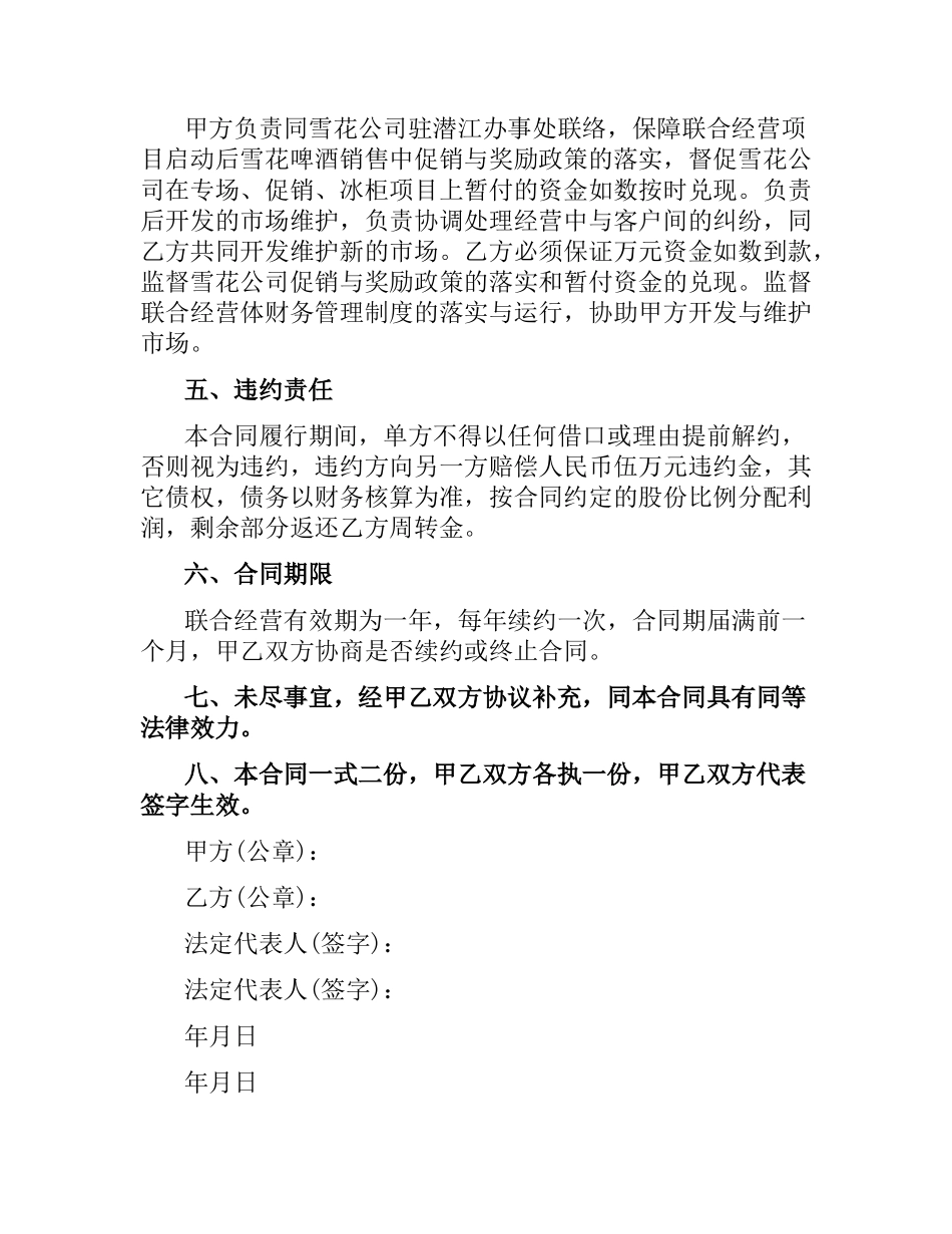 联合经营合同书（三）.docx_第2页