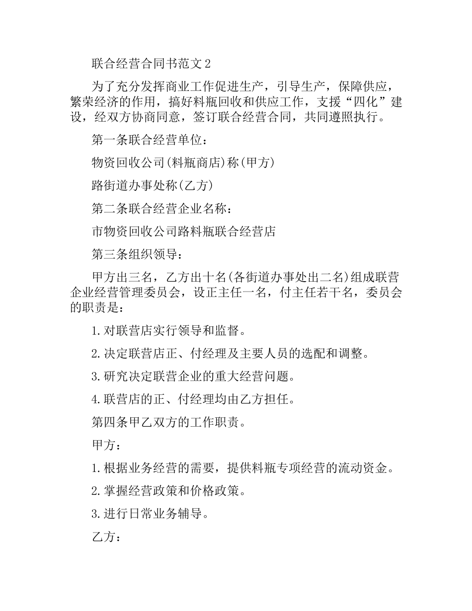联合经营合同书（三）.docx_第3页