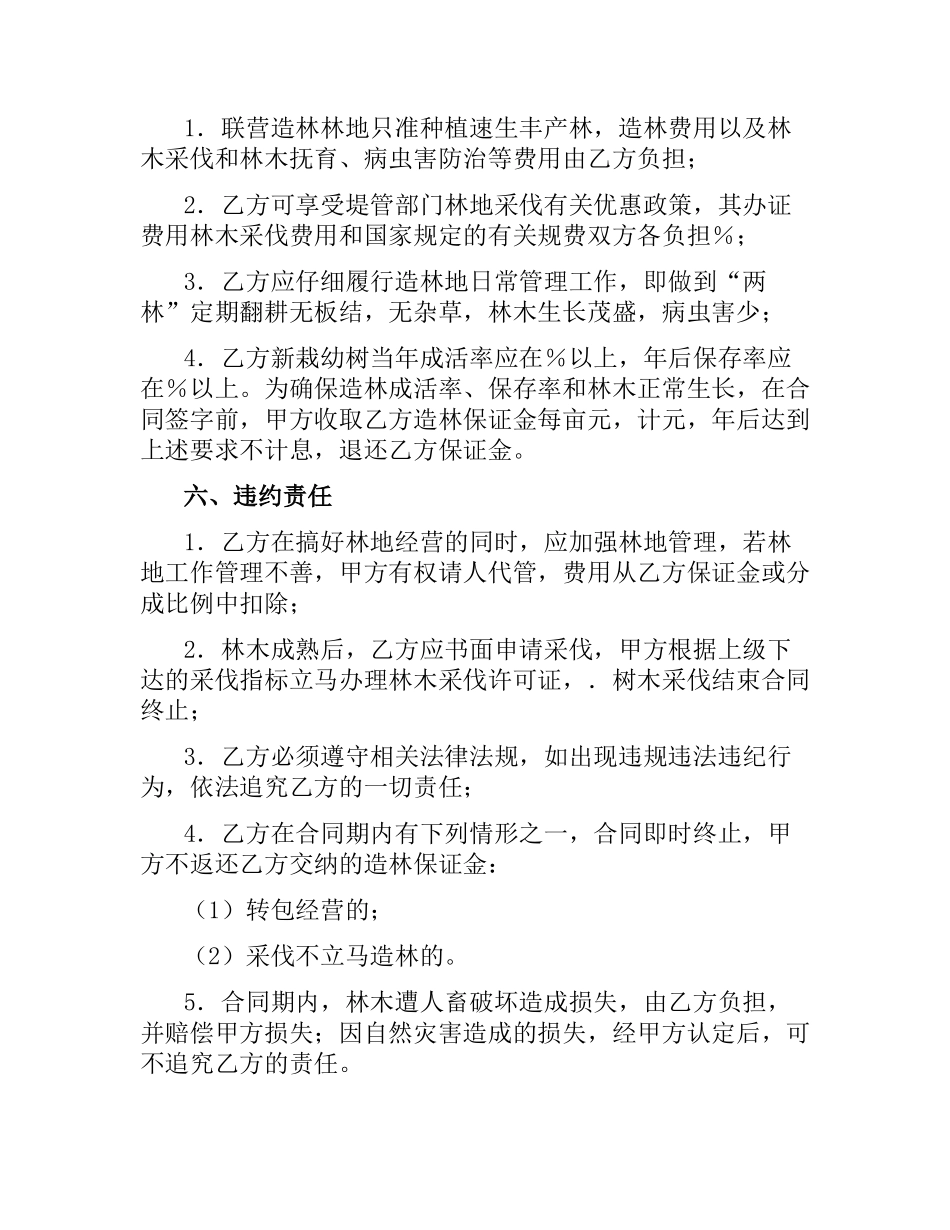 联营造林合同.docx_第2页