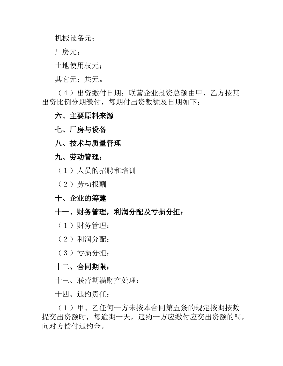 联营合同(样式一).docx_第2页