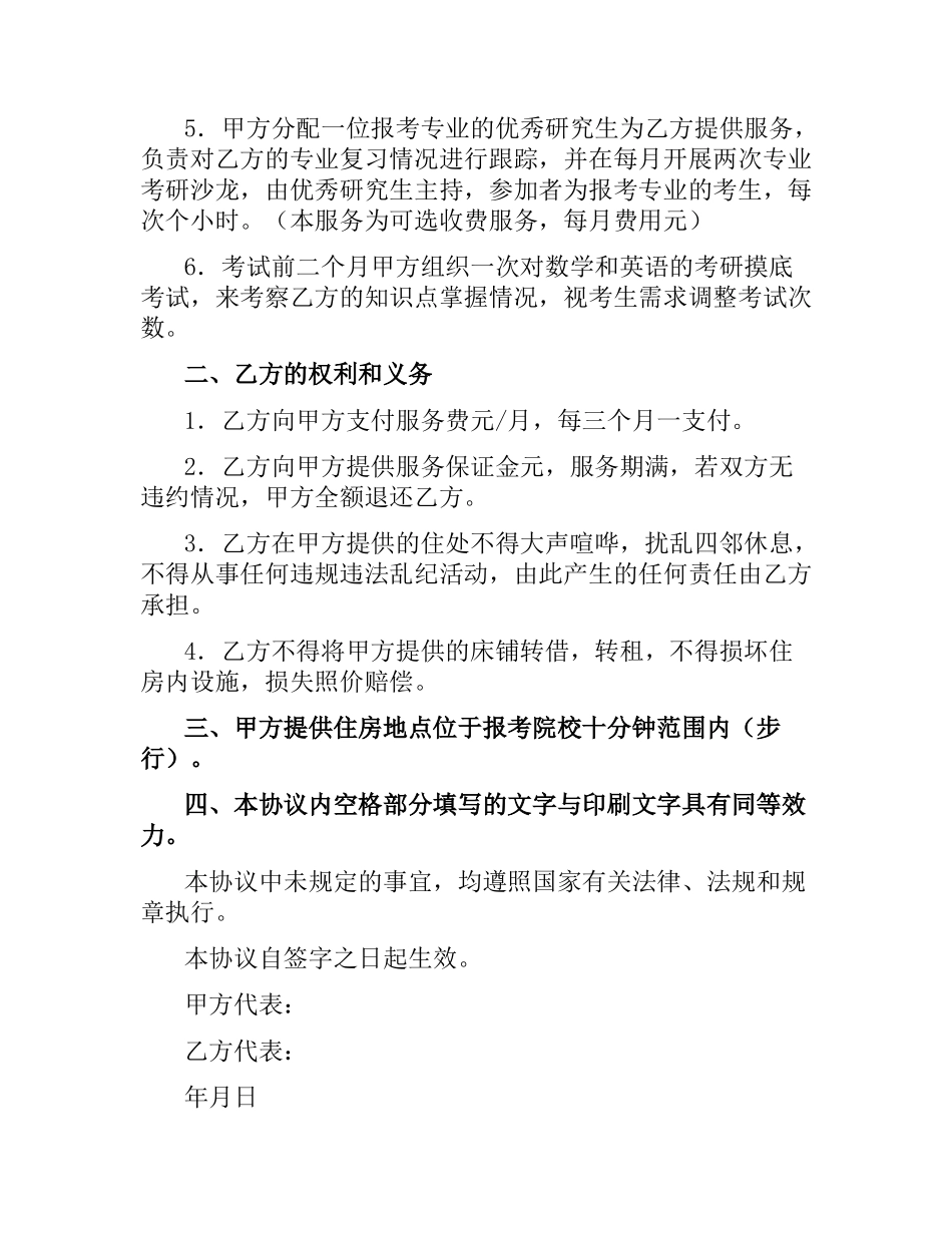 考研服务合同.docx_第2页