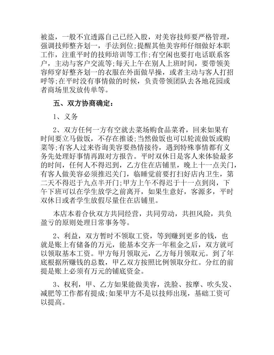 美容院合伙经营合同范本.docx_第2页