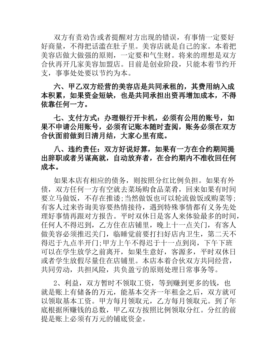 美容院合伙经营合同范本.docx_第3页