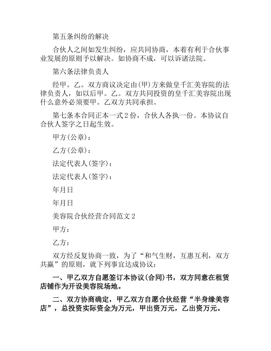 美容院合伙经营合同范本（三）.docx_第2页