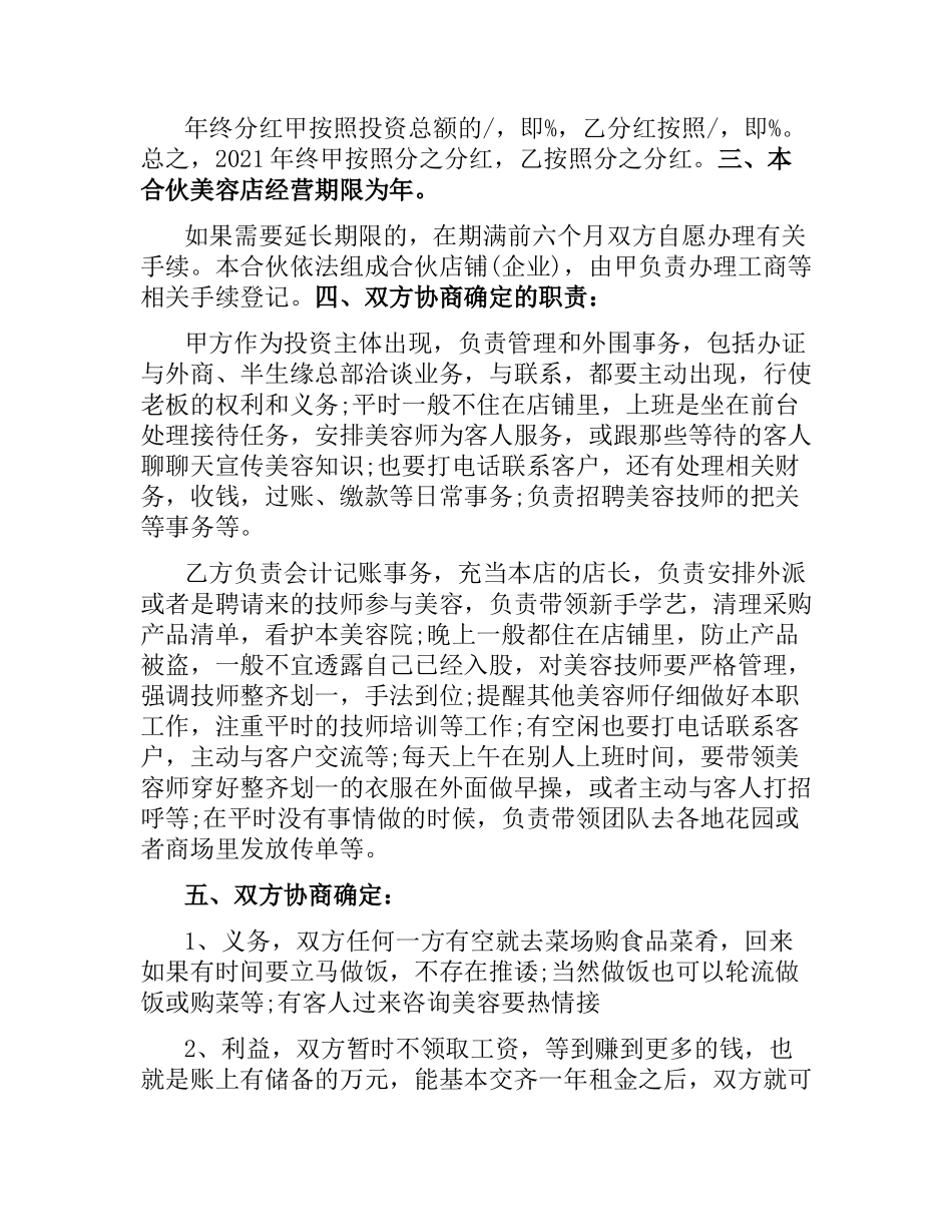 美容院合伙经营合同范本（三）.docx_第3页