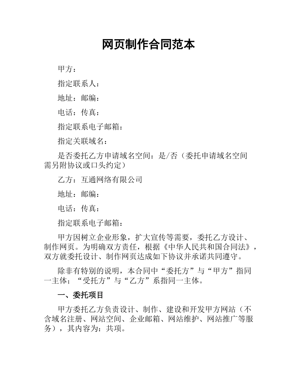 网页制作合同范本.docx_第1页