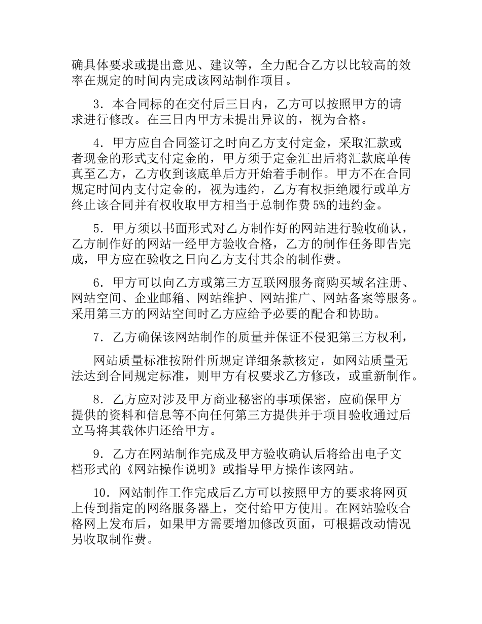 网页制作合同范本.docx_第3页